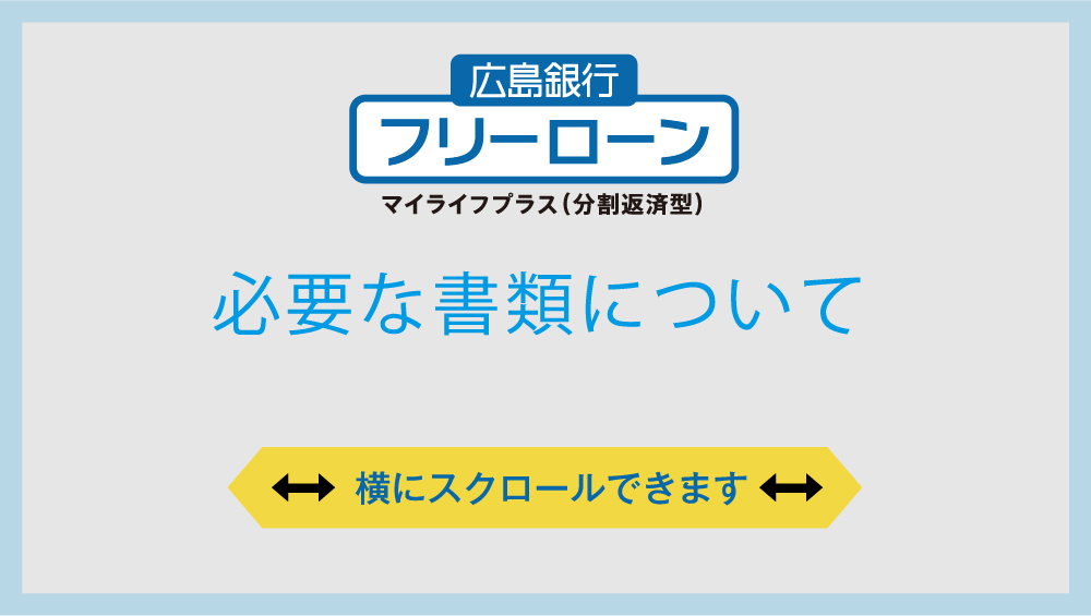 お手続きの流れ