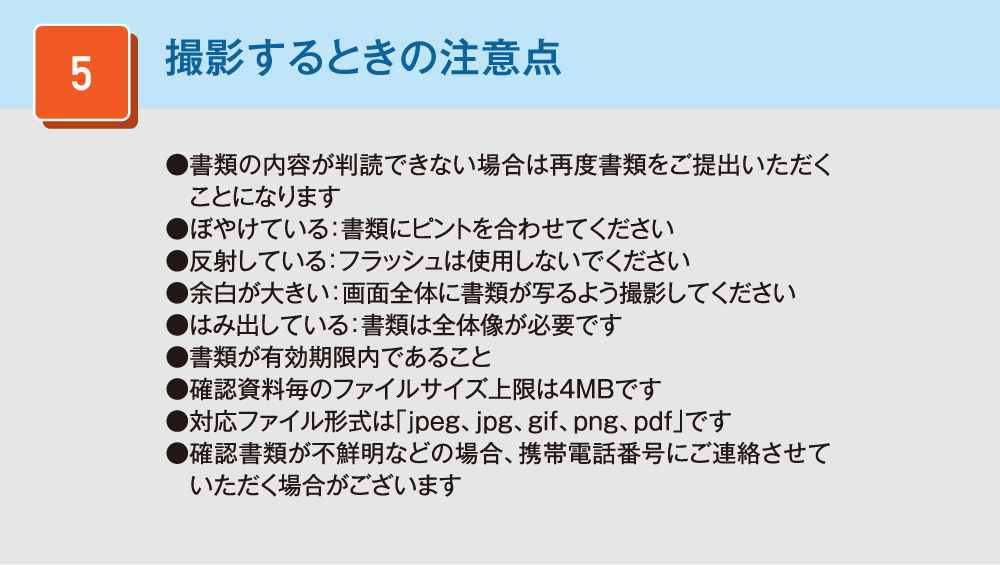 申込み審査結果のお知らせ