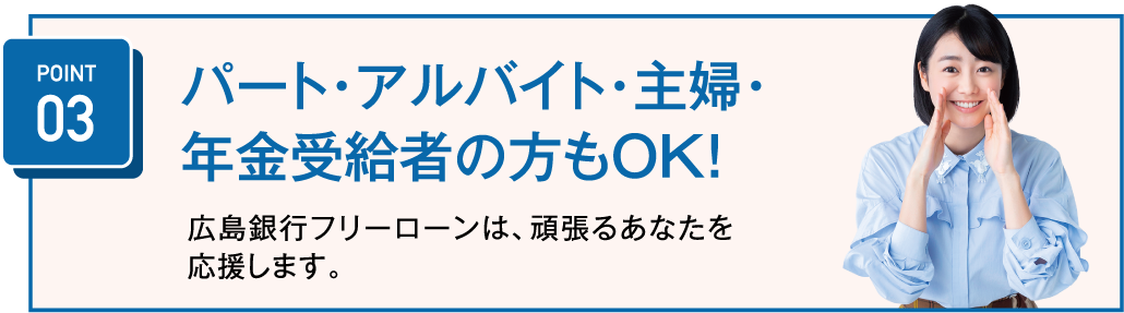 パート・アルバイト・主婦・年金受給者の方もOK!