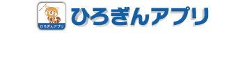 ひろぎんアプリお借入・ご返済のご利用方法