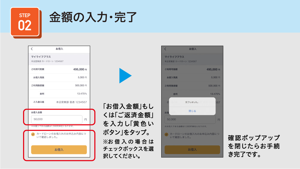 金額の入力・完了